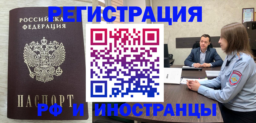 временная регистрация законно в Тольятти