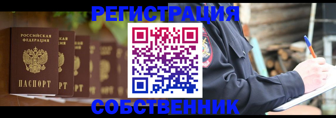 временная регистрация в Тольятти